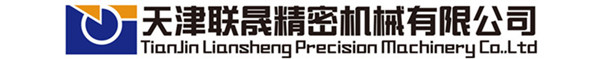 Tianjin Liansheng Precision Machinery Co., Ltd 